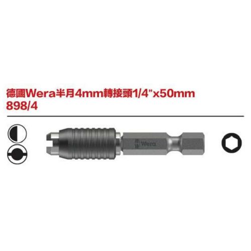 德國Wera半月4mm轉接頭1／4＂x50mm 898／4